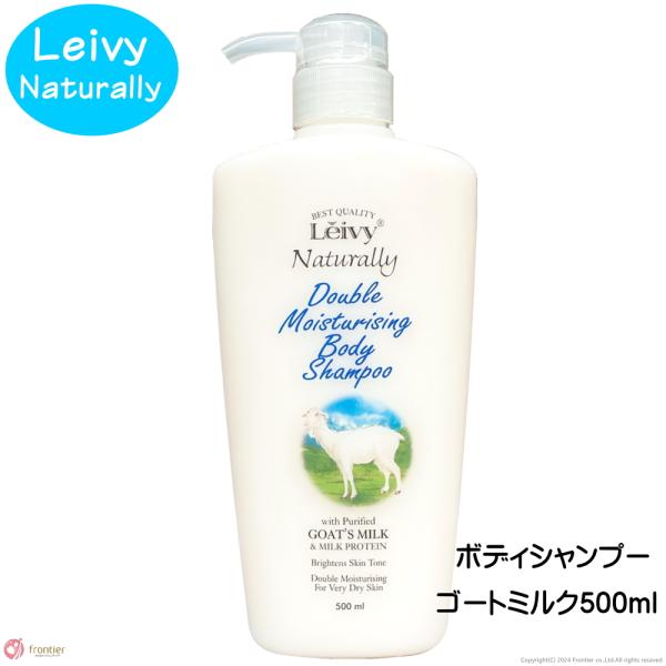 レイヴィー ボディシャンプーは、クレオパトラも愛したヤギミルクを使用した贅沢なボディソープです。乾燥肌に潤いを与え、洗い上がりはしっとりスベスベ。フローラルスイートの香りが心地よく広がり、リラックスしたバスタイムを演出します。お肌に優しい弱...