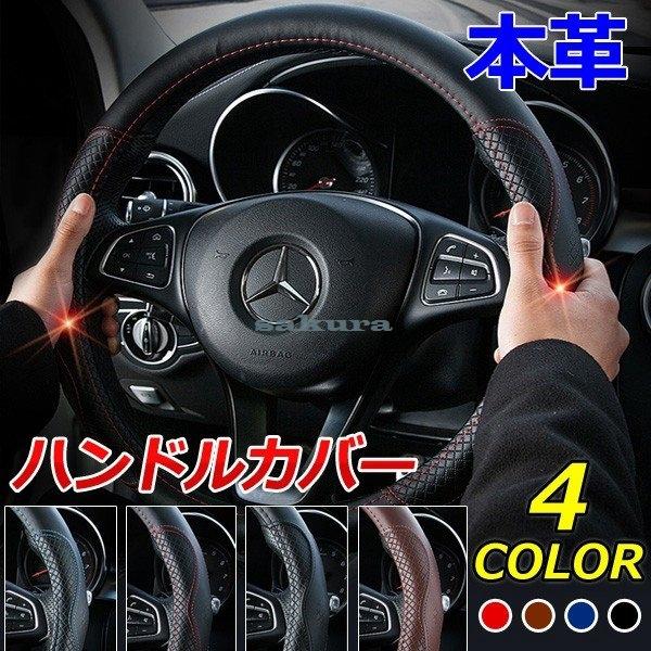本革ハンドルカバー ステアリングカバー 手触り良い カー用品 牛革 軽自動車 普通車 乗用車 トラック 汎用 自動車内装 38cm ドライビング おしゃれ 男女兼用 Sakura Oxdim394 サクラ 通販 Yahoo ショッピング
