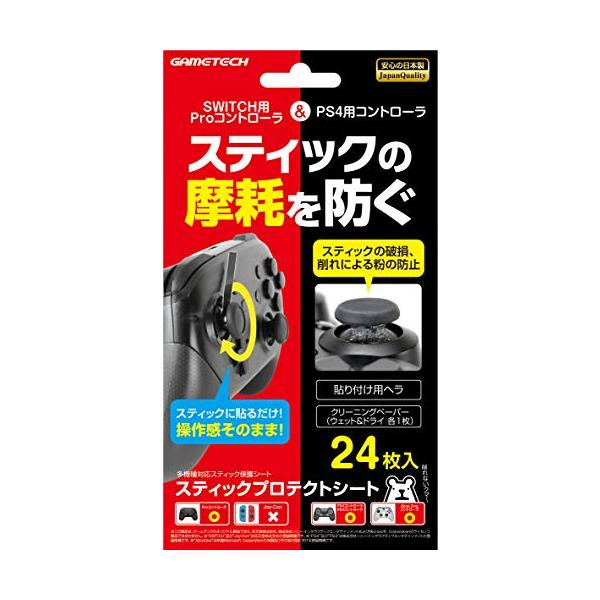 特徴1:貼るだけでスティック部分の摩耗や故障を防ぐ保護シートです。特徴2:重ね貼りや友達とのシェアも可能な、大容量24枚入り。特徴3:仕上げに使用するヘラや、ウェット・ドライの2タイプのクリーニングクロスも付属しています。