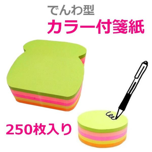 付箋 ポストイット おもしろ かわいい 付箋 でんわ 便利 文具 雑貨 250枚 Hmp 023 Buyee Buyee 日本の通販商品 オークションの代理入札 代理購入