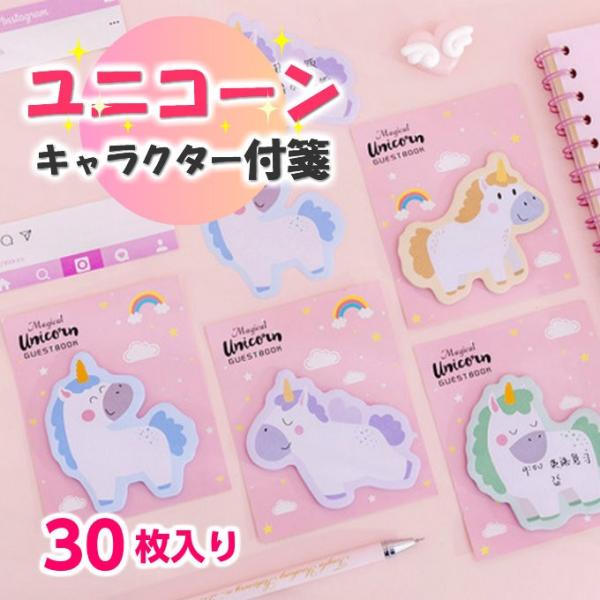 ユニコーン 付箋の人気商品 通販 価格比較 価格 Com