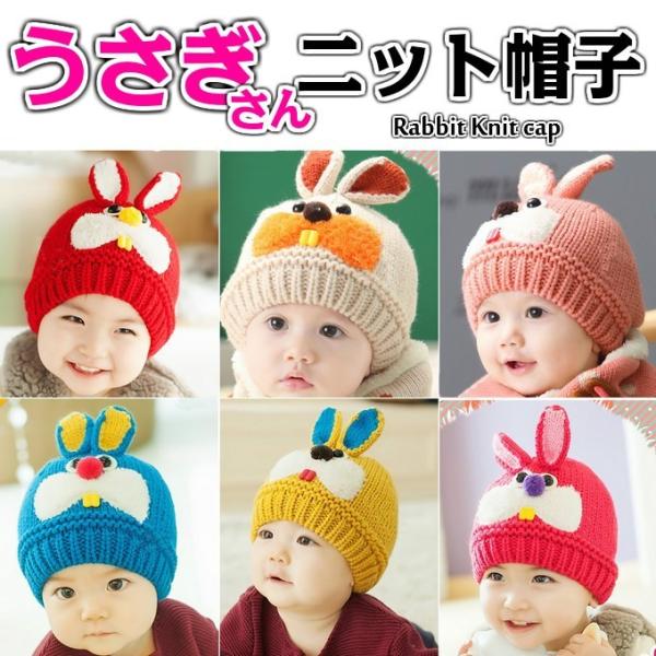 期間限定dm便送料無料 値下げ 帽子 ベビー キッズ うさぎ うさ耳 ニット帽 かわいい 秋冬 防寒 暖かい プレゼント 贈り物 クロネコdm便 対応 Khb 033 Buyee Buyee Japanese Proxy Service Buy From Japan Bot Online