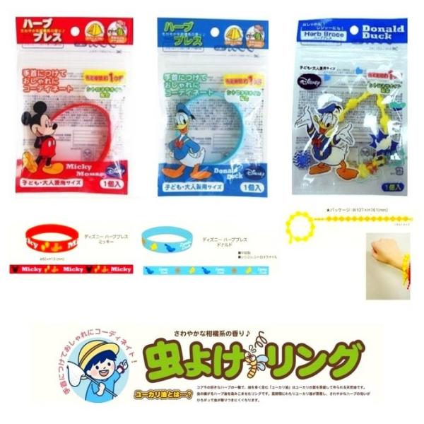 虫除けグッズ ハーブブレス ミッキー ドナルド 虫よけリング 子ども 大人 アウトドア Lbst 032 Buyee Buyee บร การต วกลางจากญ ป น ซ อจากประเทศญ ป น