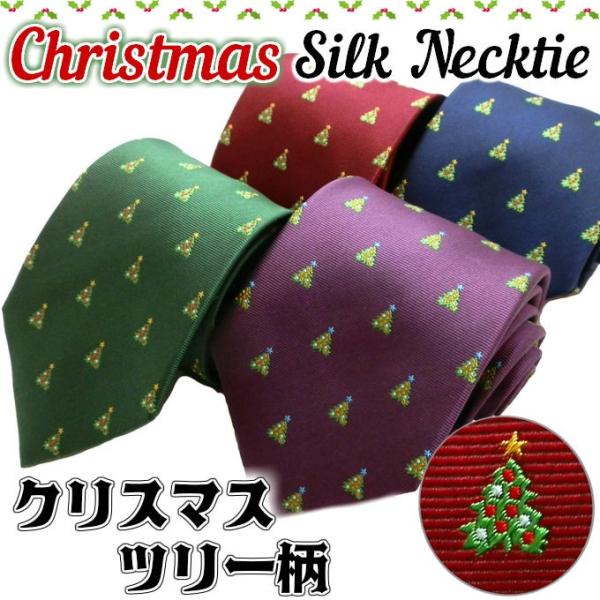 ネクタイ クリスマス シルク ジャガード ツリー 柄 もみの木 プレゼント 彼氏 夫 贈り物 パーティ Xm 30 Buyee Buyee 일본 통신 판매 상품 옥션의 대리 입찰 대리 구매 서비스
