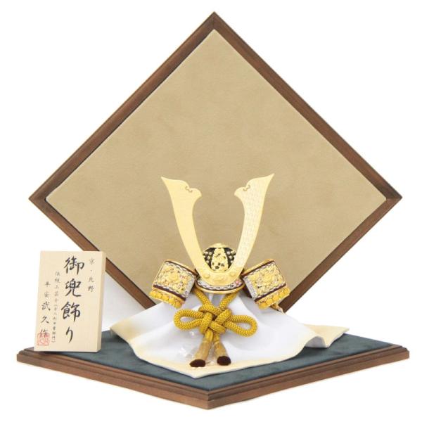 五月人形 兜 平飾り 8号（245to1066）武久 ym1148n（gk171b