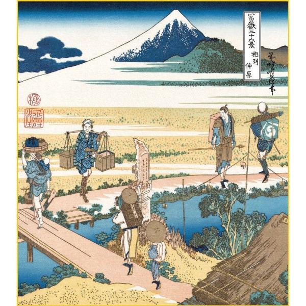 色紙絵 富嶽三十六景 葛飾北斎 相州仲原 浮世絵 k3-039（代引き