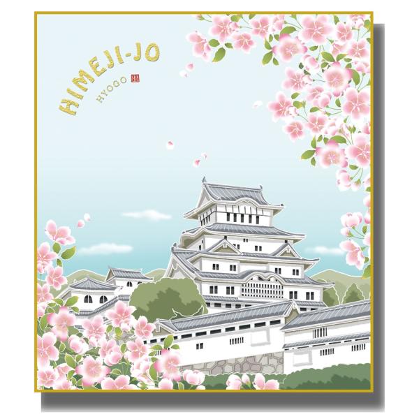 高原智子、【春・姫路城】、希少な画集より、新品高級額装付、状態良好 sakura-soleil_kk-m5-25-k20097