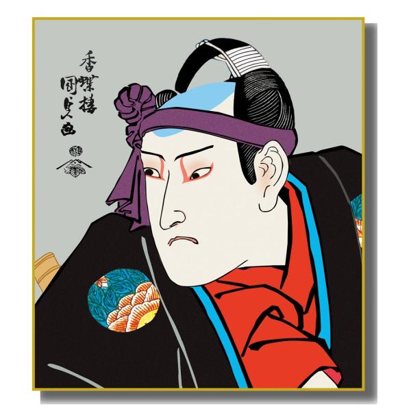 色紙絵 浮世絵 役者絵 歌川国貞 揚巻の助六 K3-032 : さくらソレイユ