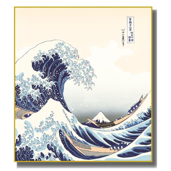 色紙絵 浮世絵 富嶽三十六景 葛飾北斎 神奈川沖浪裏 K3-014