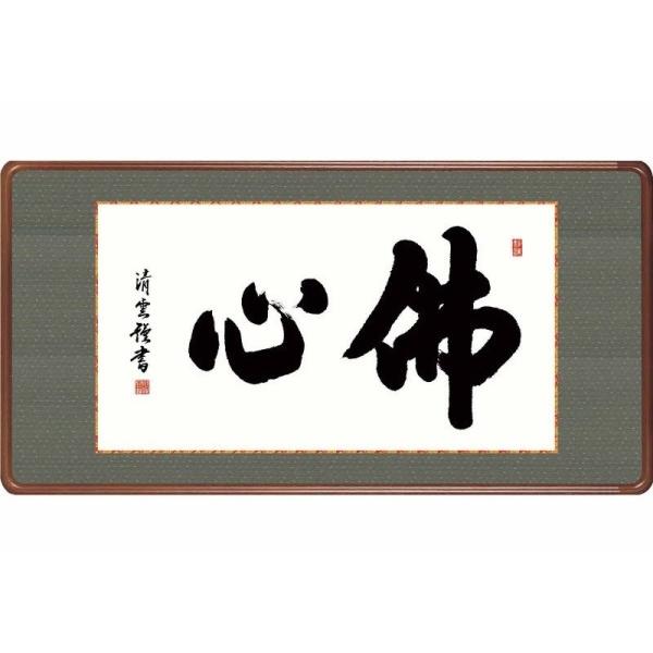 仏字「佛」中心 曼荼羅風 仏教書画 署名・落款・朱印あり 額装 仏画