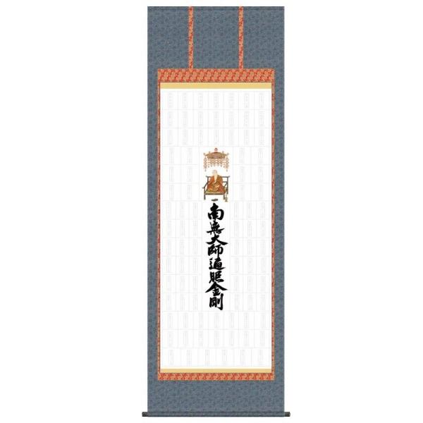 納経集印掛軸 四国八十八ヶ所納経集印軸 本格表装掛軸タイプ N1