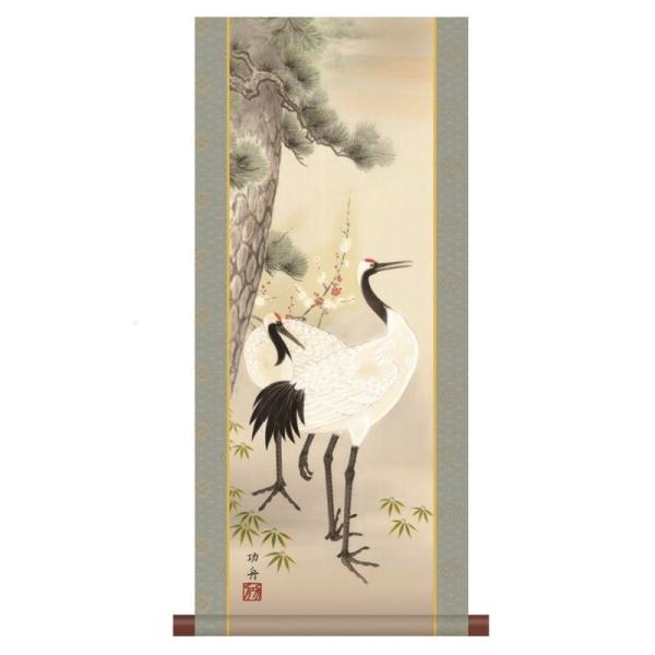 掛軸　松竹梅鶴亀　洋間用の飾り  洋間モダン掛　彩巧芸画～ 掛軸松竹梅鶴亀洋間用の飾り 洋間モダン掛彩巧芸画～ 晴れの