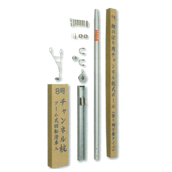鯉のぼり用 チャンネル杭ポール 10号 5m鯉用 kn-p-2210 : さくら