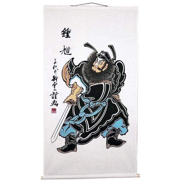 大畑の武者絵 端午の節句の掛軸鍾馗軸 84×145cm No.6 タペストリー