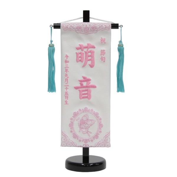 名前旗　yu-chan 名前旗 蝶々 白合皮 ピンクラメ糸刺繍文字 （小） スタンド付き