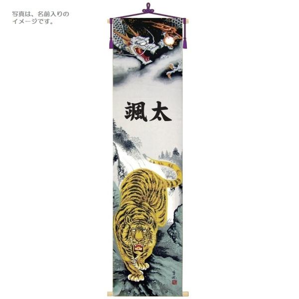 お気に入り 単品 大 龍虎之図 室内幟 名前のみ 五月用タペストリー 高さ180cm 五月人形 名前旗 座敷旗 おもちゃ Tn N