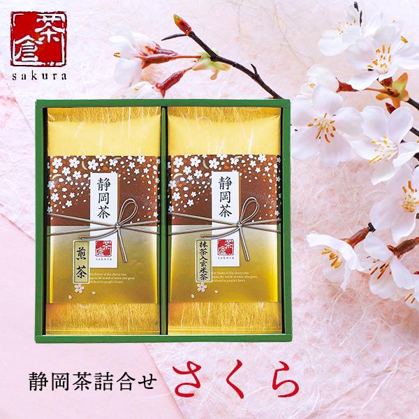 日本茶 お茶 1000円 ギフト セット 静岡茶 詰め合わせ さくら 15 | 手