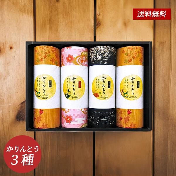 3種類のかりんとうを詰め合わせたセットです。伝統的な味わいと美しいパッケージが特徴でさまざまなシーンで喜ばれ、贈る相手に和の心を伝えることができます。【商品内容】かりんとう（黒）50g×2かりんとう（きなこ）50gかりんとう（珈琲）50g●...