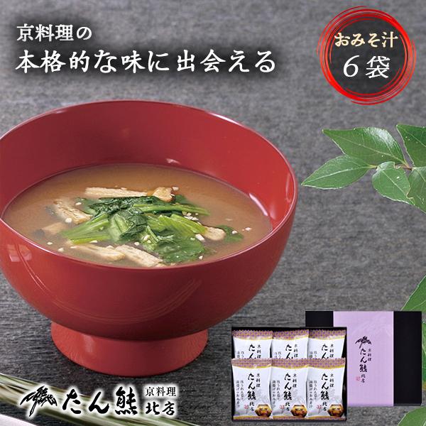 京都の日本料理の老舗、たん熊北店が監修したみそ汁。風趣を凝らした絶品の味をフリーズドライにてご家庭でお楽しみいただけます。鰹、昆布などの風味を生かした出し汁に米味噌と麦味噌の合わせ味噌を使用。具材のほうれん草と油揚げに味噌汁の旨味がしみ込ん...