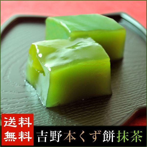 くず餅 送料無料 ポイント消化 吉野くず餅 抹茶 お試し 吉野本葛使用 葛餅 Sakura Story Ykm 10 吉野桜物語 通販 Yahoo ショッピング