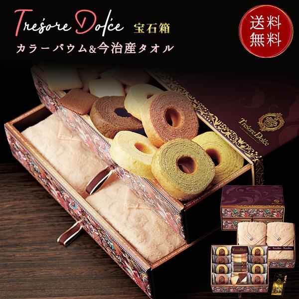 入学 内祝い お菓子 焼き菓子 バウムクーヘン クッキー 今治 タオル