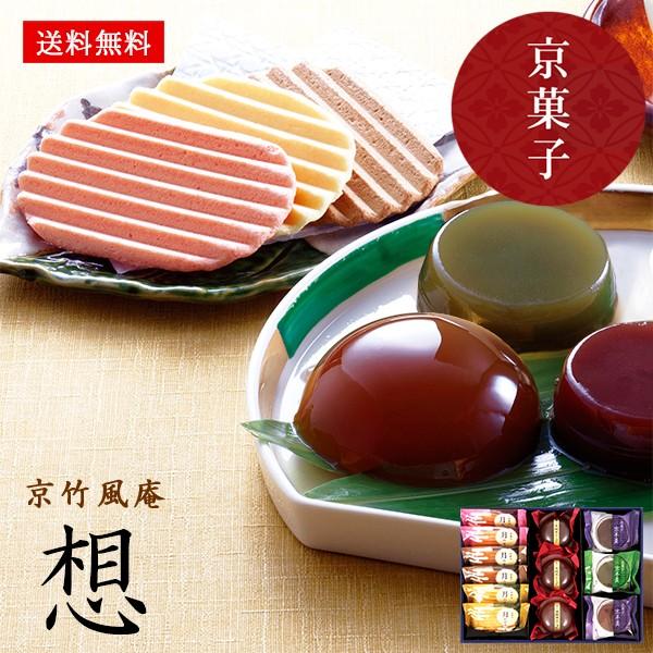 和菓子 お菓子 京菓子 詰め合わせ ギフト お中元 法事 お盆 お供え物 京竹風庵 想 Kyt Buyee Buyee 提供一站式最全面最专业现地yahoo Japan拍卖代bid代拍代购服务 Bot Online