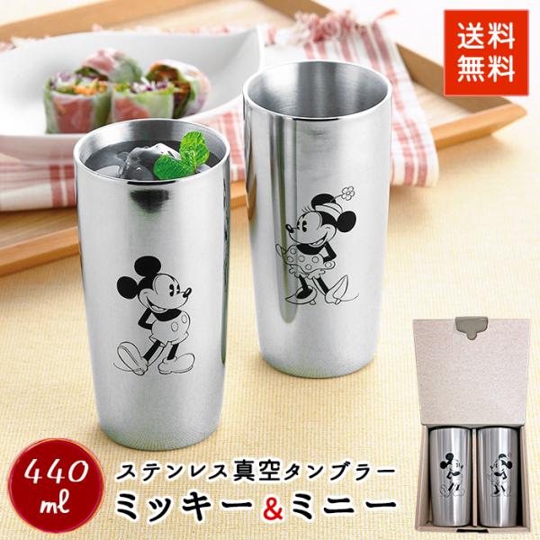 敬老の日 ディズニー グッズ ペア タンブラー ギフト プレゼント ディズニー ステンレス真空タンブラーセット ミッキー ミニー 440ml Ss 039 R036 吉野桜物語 通販 Yahoo ショッピング