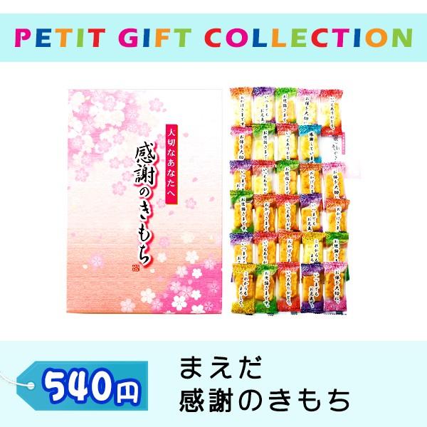 和菓子 百菓匠まえだ 感謝のきもち おかき お菓子 ギフト 5 手土産 粗品 ご挨拶 お礼の品 Ss 3361 0 吉野桜物語 通販 Yahoo ショッピング