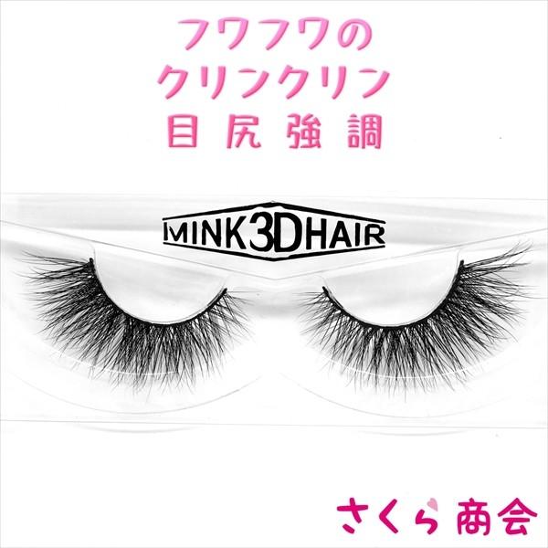 Sr041 3d ミンク つけまつげ アイラッシュ フワフワのクリンクリン 目尻強調 大人可愛い ダンス プリマ 競技 ステージ 海外コスメ 結婚式 クリスマス Sr041 さくら商会ヤフー店 通販 Yahoo ショッピング