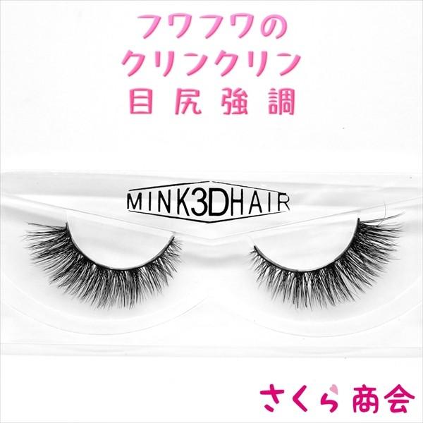 Sxr35 3d ミンク つけまつげ アイラッシュ フワフワのクリンクリン 目尻強調 大人可愛い ダンス プリマ 競技 ステージ 海外コスメ 結婚式 クリスマス Sxr35 さくら商会ヤフー店 通販 Yahoo ショッピング
