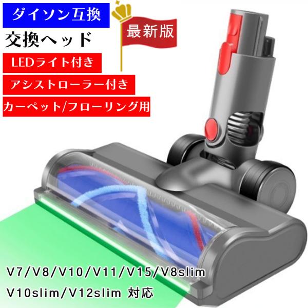 ダイソン Dyson 掃除機 部品 ヘッド 互換 V7 V8 V10 V11 V15 V12