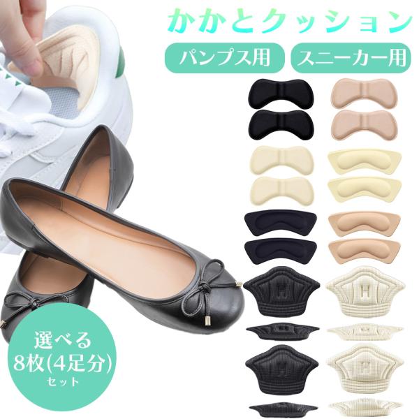 【商品説明】SNSで話題の靴擦れ防止かかとパッドが登場♪靴の用途に合わせて4種類のタイプを選べます♪衝撃吸収はもちろん、ハサミで自分仕様にカットできるタイプもご用意いたしました！【サイズ】商品ページ参照【カラー】ブラック/クリーム/ベージュ...
