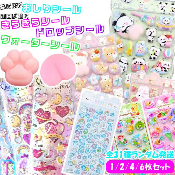 【商品説明】SNSで大人気のぷにぷにおしりシール＆きらきらぷくぷくシールが登場♪かわいい動物柄でぷっくりおしりをずっと触っていたくなるような人気のシールです♪きらきらシールはシールの中に入っているきらきらホロが動くのでとてもかわいいです♪豊...