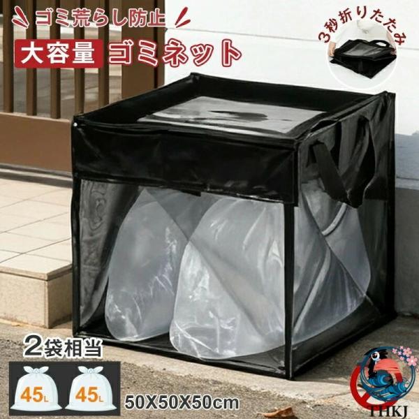 ゴミネット カラスよけ 折りたたみ ゴミステーション 屋外用 THKJ ゴミ収集ボックス 網 野良猫対策 ごみ荒らし対策 持ち手付き 三面固定フタ 使いやすい