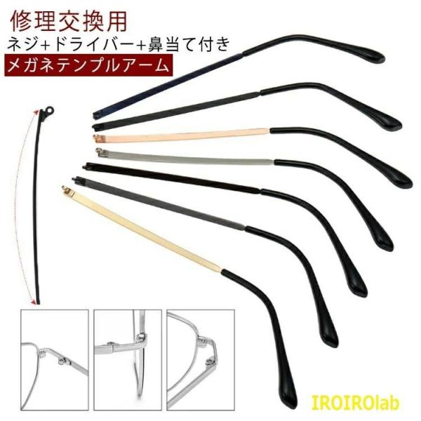 テンプル 修理セット のみ 螺子回し付き メガネテンプル  テンプル交換 部品 金属メガネ 眼鏡フレーム修理 眼鏡つる交換 金属製 使いやすい おすすめ