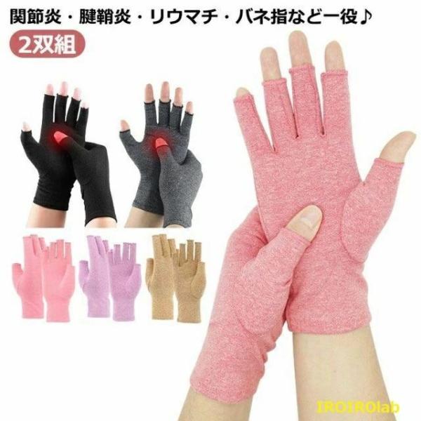 着圧手袋 指なし 手指サポーター 手首サポーター 左右セット 2双組  手指のサポーター 手用サポーター バネ指 関節炎 腱鞘炎 リウマチ 快適 使いやすい
