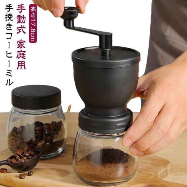 豆挽き 手回し ハンドミル 珈琲 セラミックコーヒーミル  コーヒーグラインダー 家庭用 手挽きコーヒーミル 手動式 コーヒー豆 使いやすい おすすめ