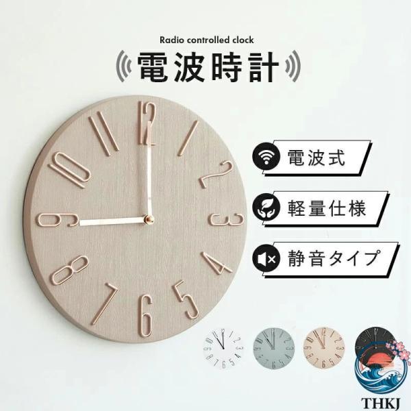 電波時計 壁掛け 軽量 静音  シンプル アナログ 木目調 ナチュラル 使いやすい おすすめ 人気 注目アイテム 便利グッズ 毎日使いに あると便利 収納便利