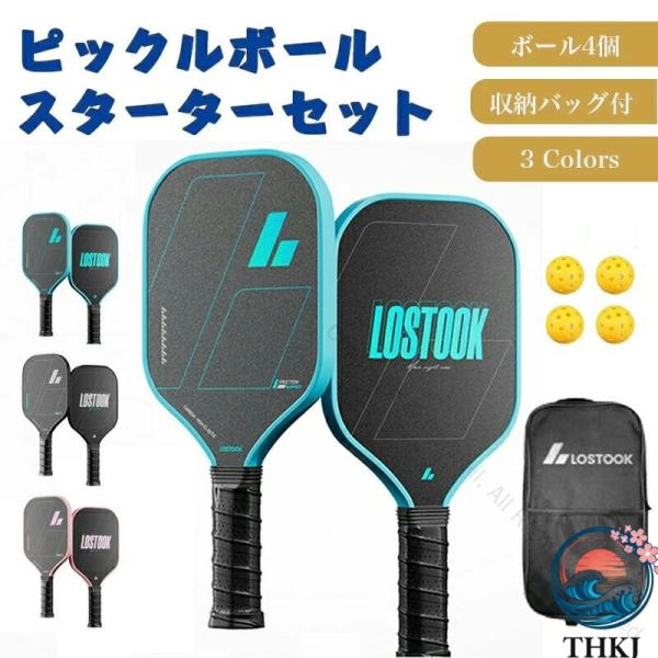 ピックルボール パドル セット 軽量 ラケット ×2 個  家族 カップル アウトドア レジャー スポーツ トレーニング フィットネス 耐久性 使いやすい
