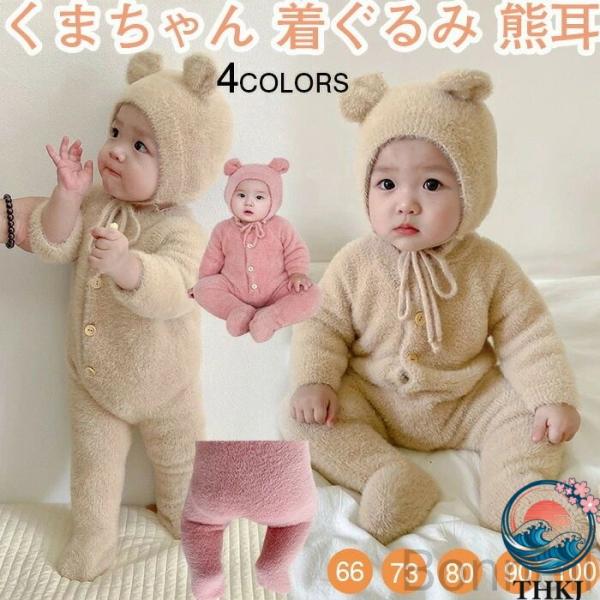 くまちゃん着ぐるみ熊耳付きロンパース動物ジャンプスーツベビーキッ  ズカバーオールベビー服ロンパースジャンプスーツ女の子男の子帽子 使いやすい
