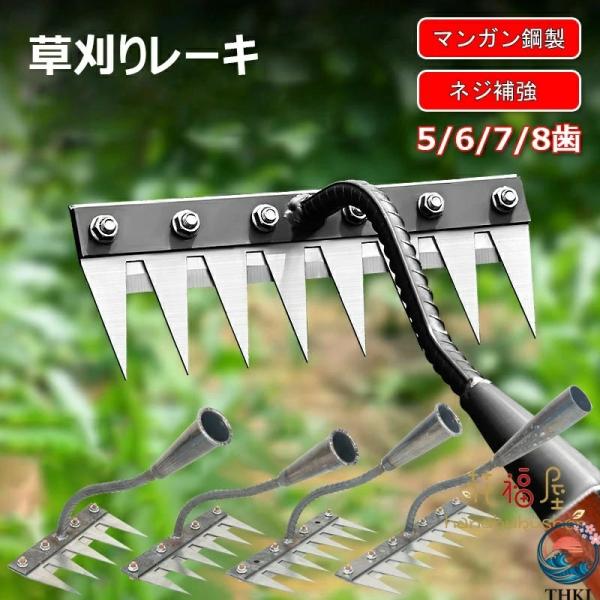 雑草抜きツール 草刈りレーキ 5 6 7 8歯 8本爪  ガーデンレーキ 農業用除草熊手 金属炭素鋼レーキ 草削り 雑草取り 耐久性 土工農具 使いやすい おすすめ