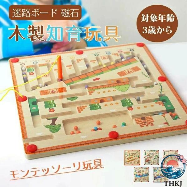 知育玩具 モンテッソーリ 迷路ボード 磁石パズル 木製おもちゃ 指先訓練  子供用知育 3 歳 4 5 ボードゲーム 発想力 使いやすい おすすめ 人気 便利グッズ