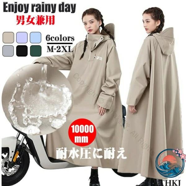 レインコート 自転車用ポンチョ 防雨対策 男女兼用  防水レインインポンチョ ロングタイプ 梅雨対策 10000mm 防風レインウェア 使いやすい おすすめ