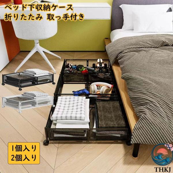 ベッド下収納ボックス キャスター付き 折りたたみ 床下収納 引き出し 大容量  薄型 連結可能 ベッドした収納ケース 漫画 衣装ケース 金 使いやすい