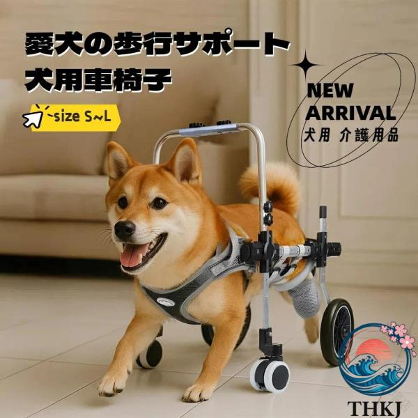犬用 車椅子 四輪 改良モデル 軽量設計 安定構造 歩行補助 ペット用  リハビリ 介護用 サポート 中型犬 大型犬 老犬 怪我 回復期 散歩 使いやすい