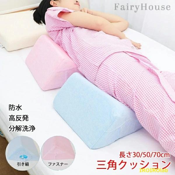 三角クッション 介護 サポート 体位変換 体圧分散 床ズレ防止 高反発 THKJ 三角枕 リハビリ 入院 体位サポート 背中 背もたれ 看護 寝返り おしゃれ 快適