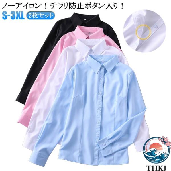 通勤 2 枚セット ノーアイロン 事務服 白シャツ レディース  長袖 春秋 ワイシャツ ブラウス オフィス 就活 Y おしゃれ きれいめ デイリー 通勤 通学