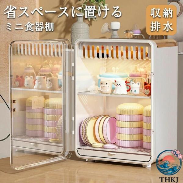 食器棚 ミニ食器棚 排水 収納 小さい コンパクト 約幅 26cm  奥行 19cm 高さ 39cm 引き戸 卓上 ラック キッチン 使いやすい お手入れ簡単 便利グッズ