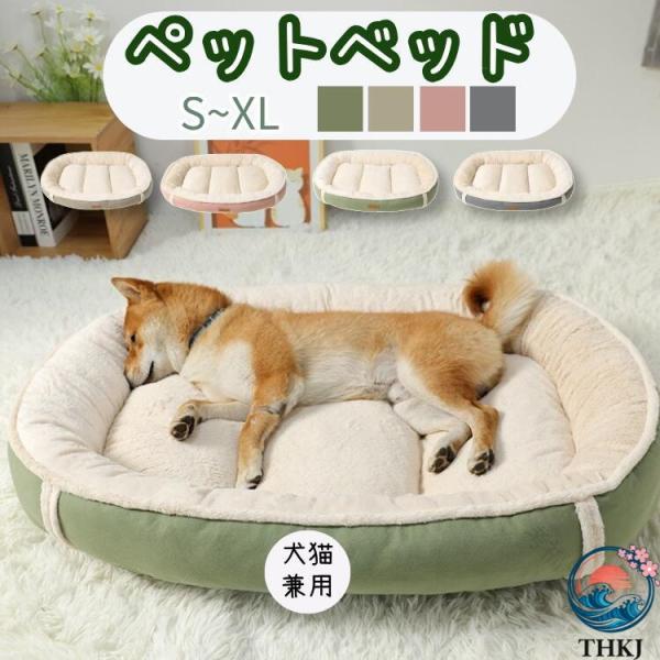ペットベッド 噛んでも破れない 猫犬兼用  ペットクッション 秋冬用 洗える おしゃれ 空間になじむ 快適 人気 注目アイテム インテリア映え 人気アイテム