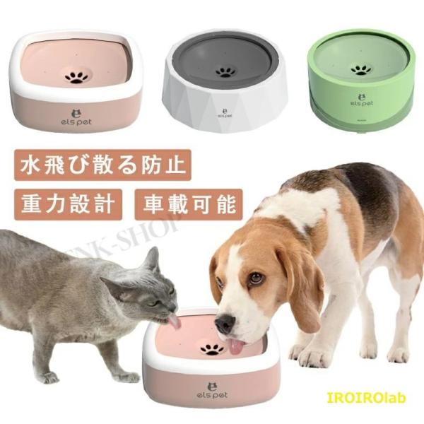 犬 猫 水飲み器 大容量 1L  こぼれ防止 溢れ ペット給水器 水飛び散る防止 濡れない ペットウォーター 快適 使いやすい お手入れ簡単 おすすめ 人気
